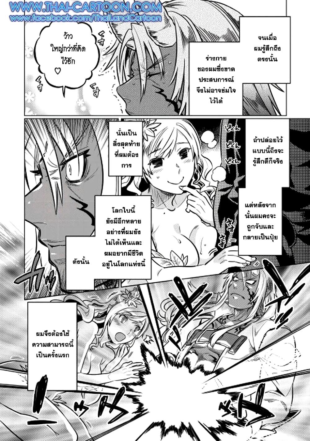 Re:Monster page 6