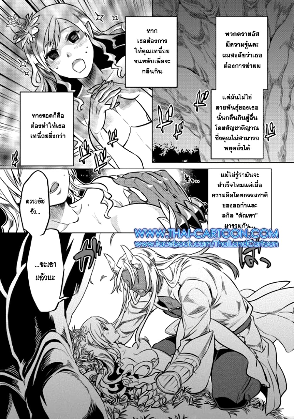 Re:Monster page 7