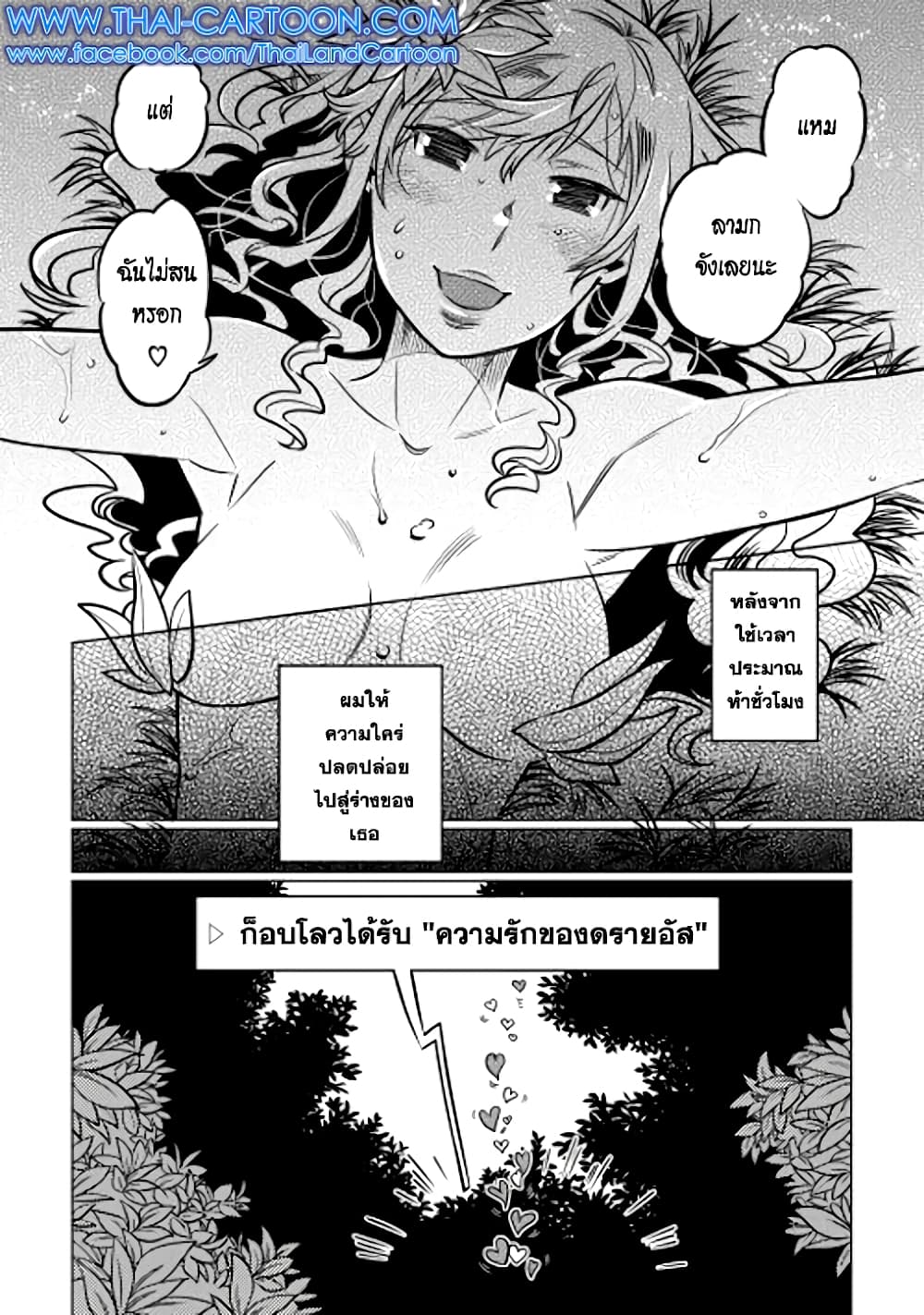 Re:Monster page 8