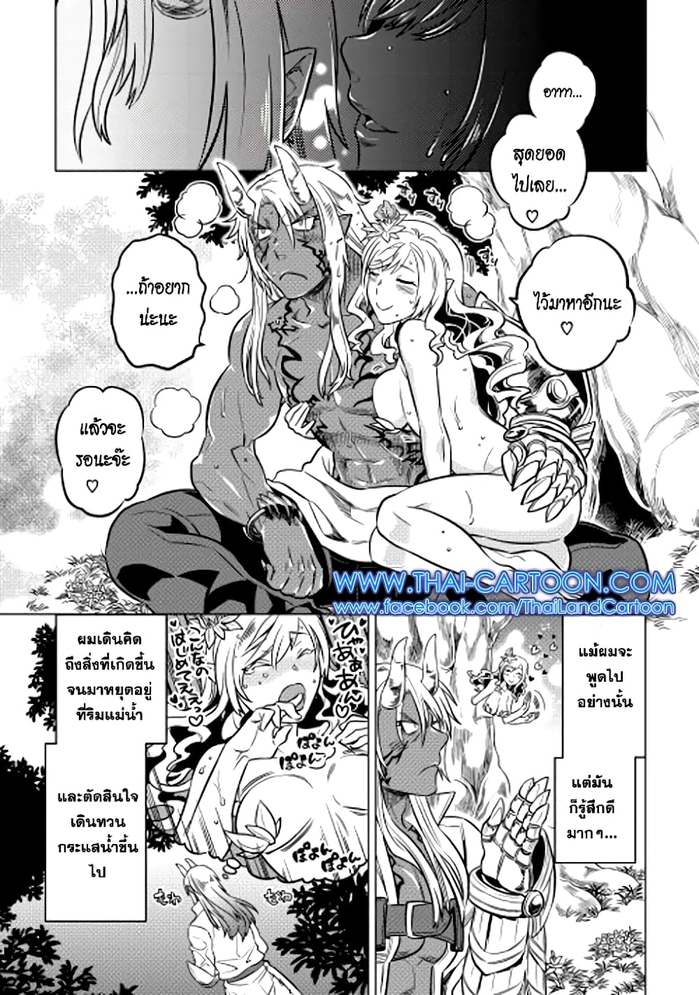 Re:Monster page 9