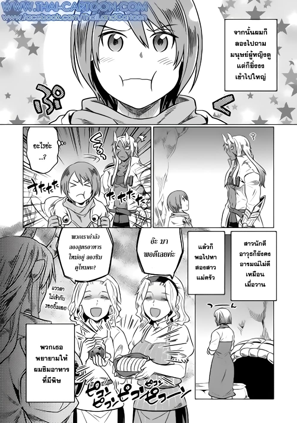 Re:Monster page 2