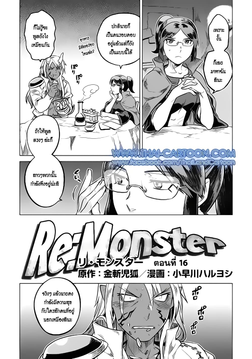 Re:Monster page 3