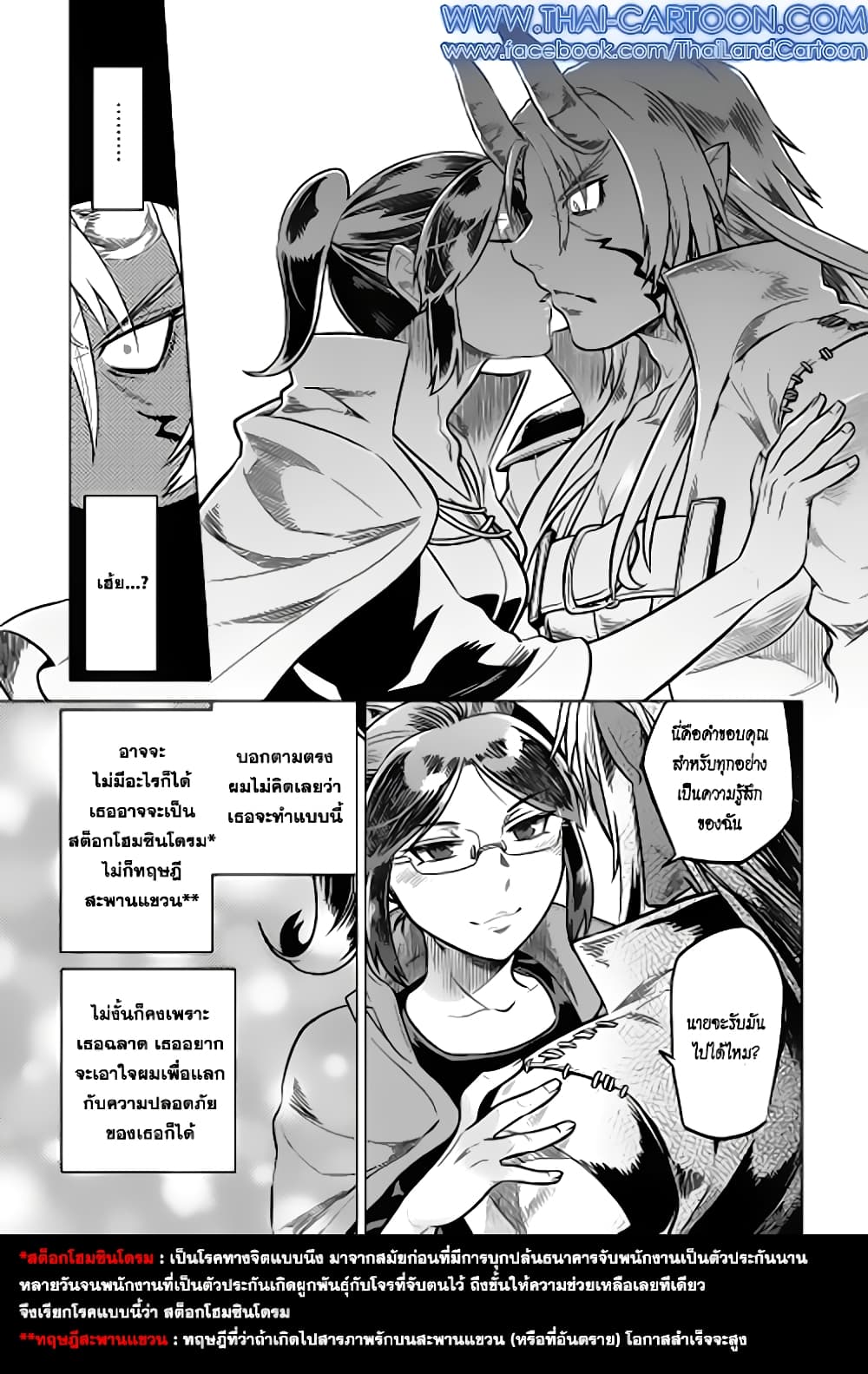 Re:Monster page 5
