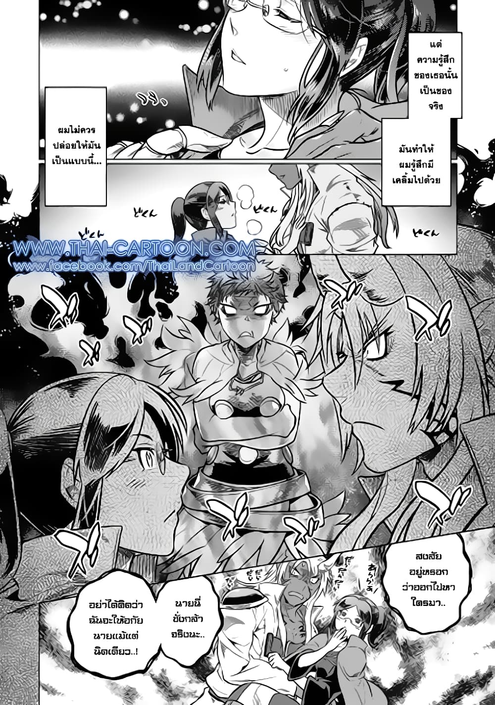 Re:Monster page 6