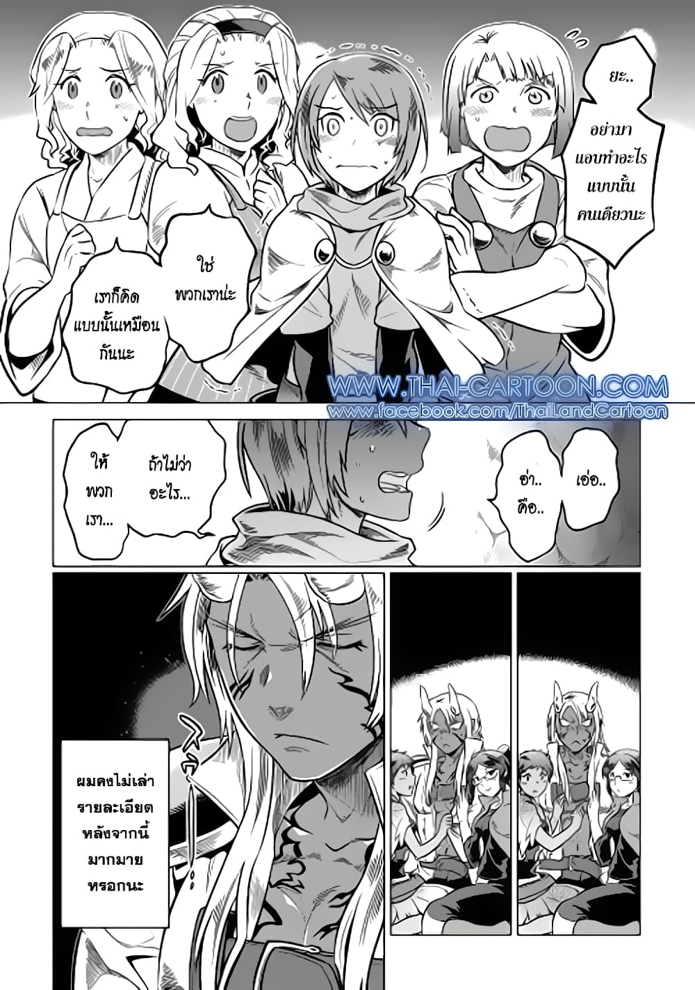 Re:Monster page 8