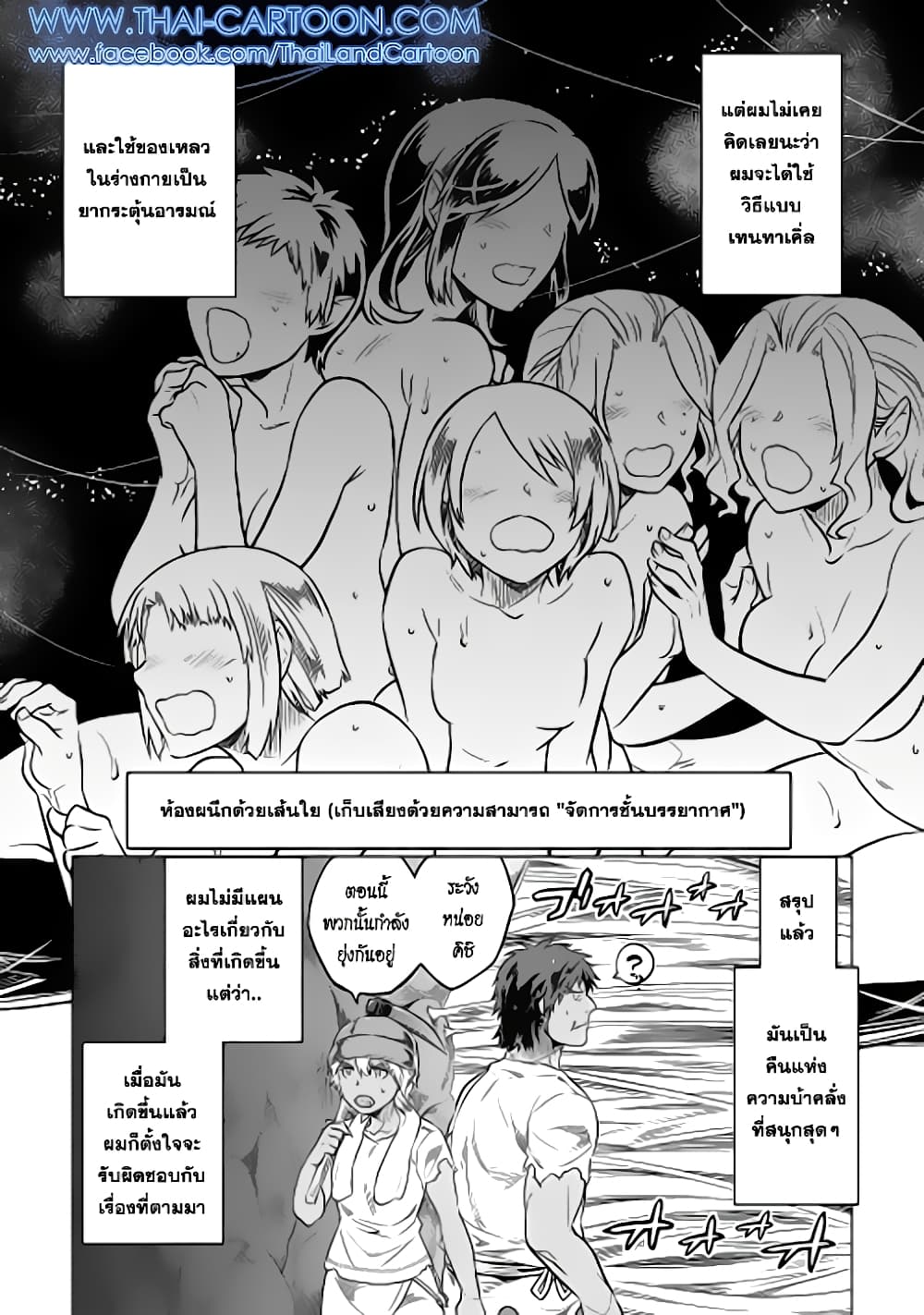 Re:Monster page 9
