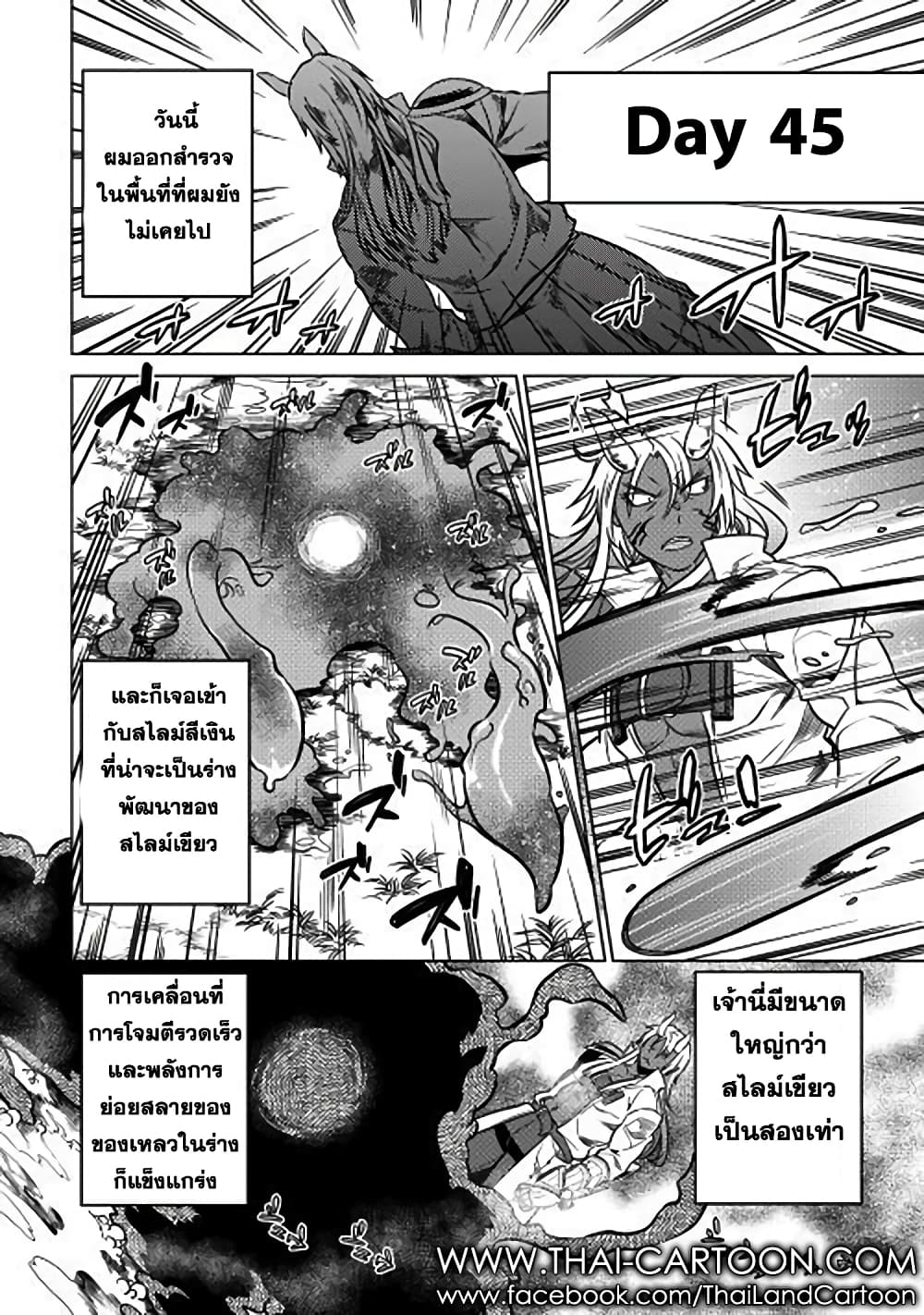 Re:Monster page 2
