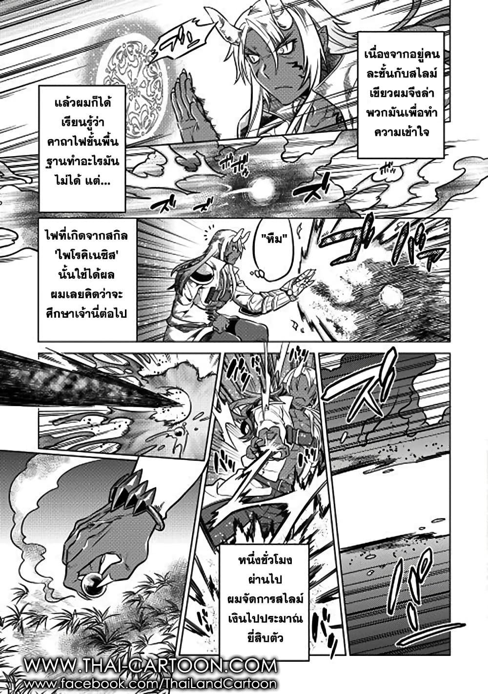 Re:Monster page 3