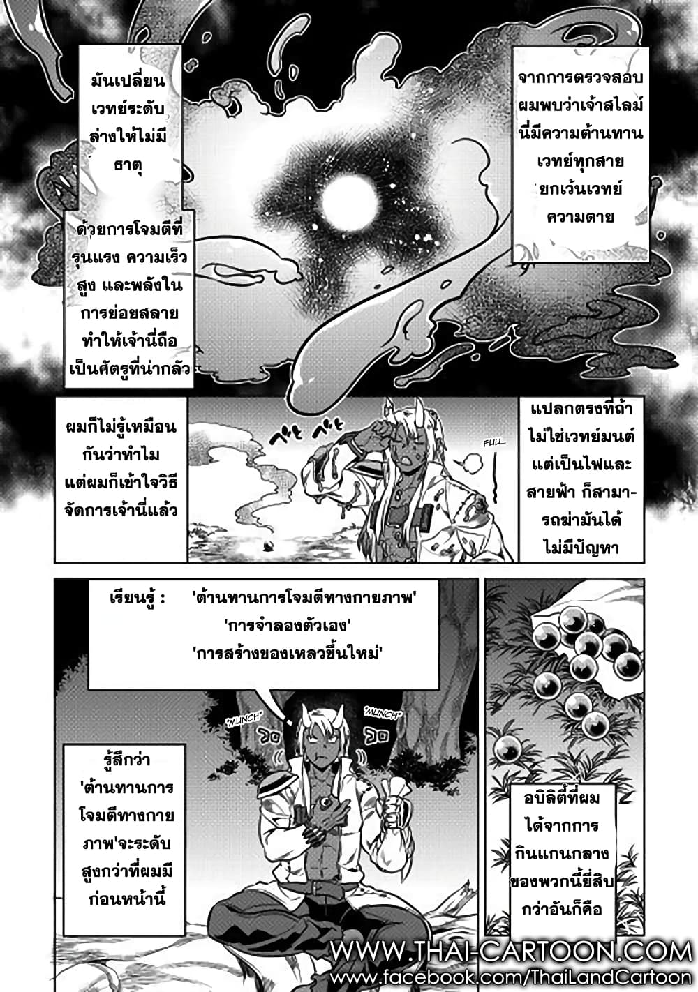 Re:Monster page 4