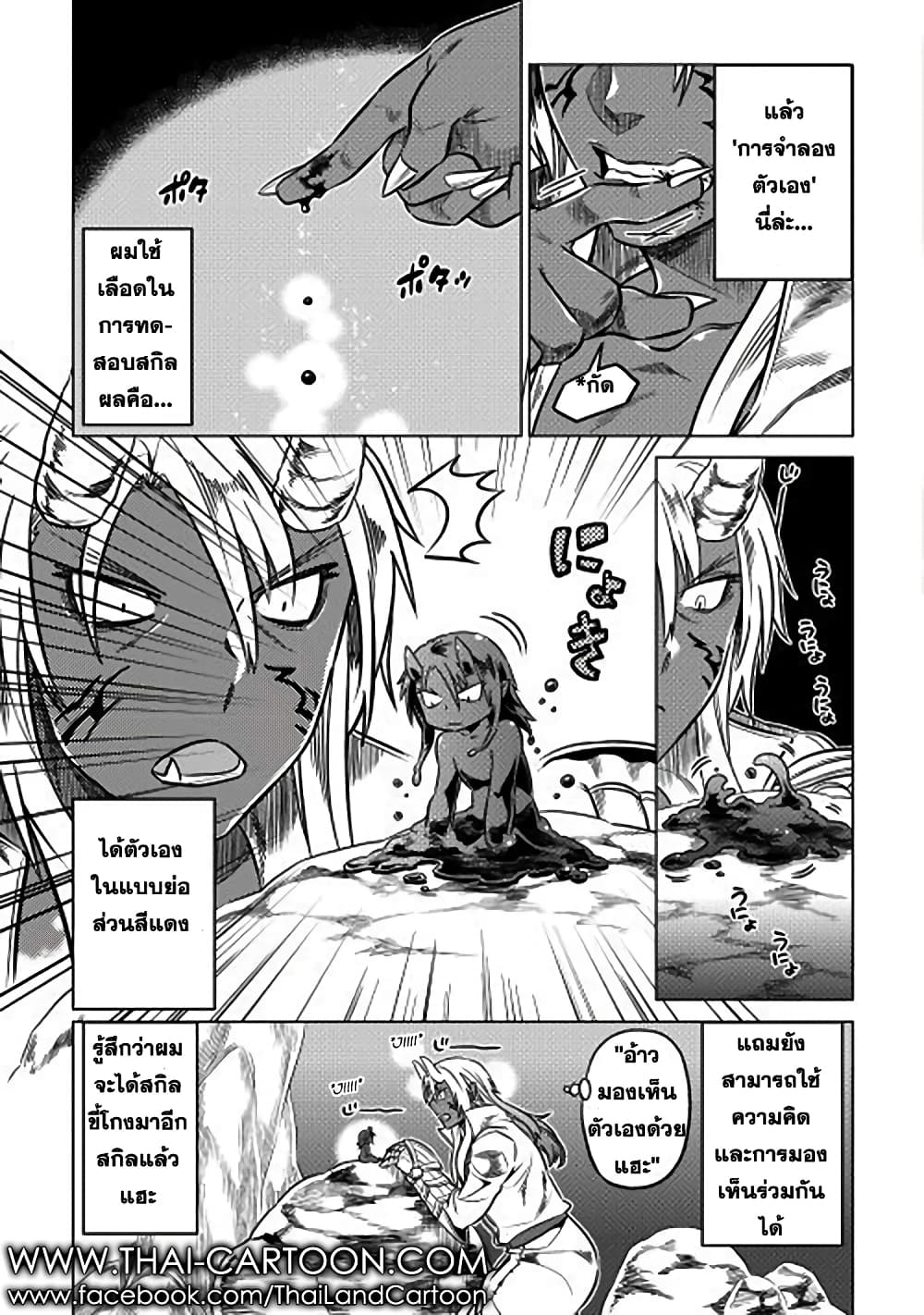 Re:Monster page 5