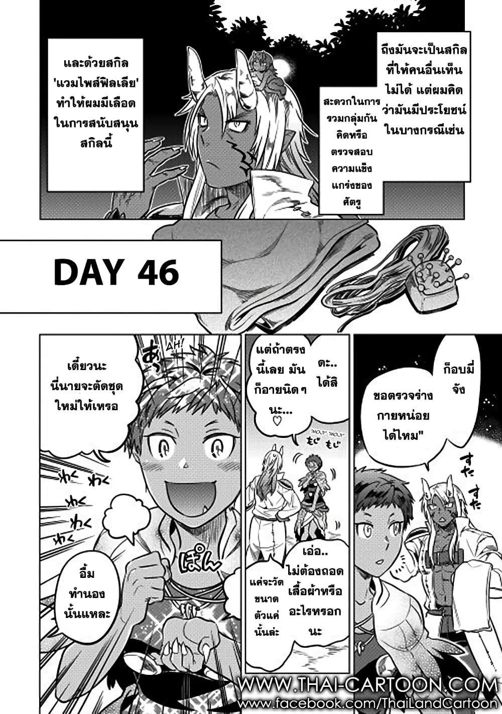 Re:Monster page 6