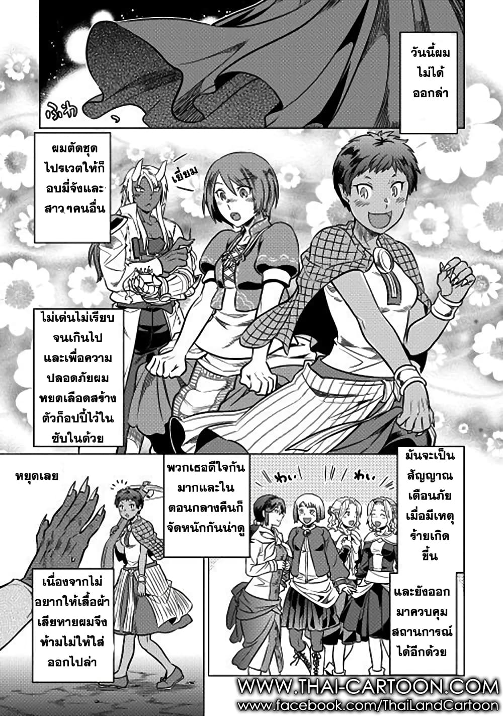 Re:Monster page 7