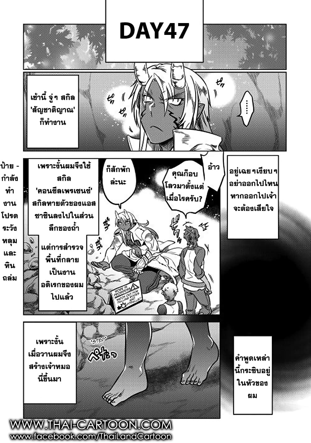 Re:Monster page 8