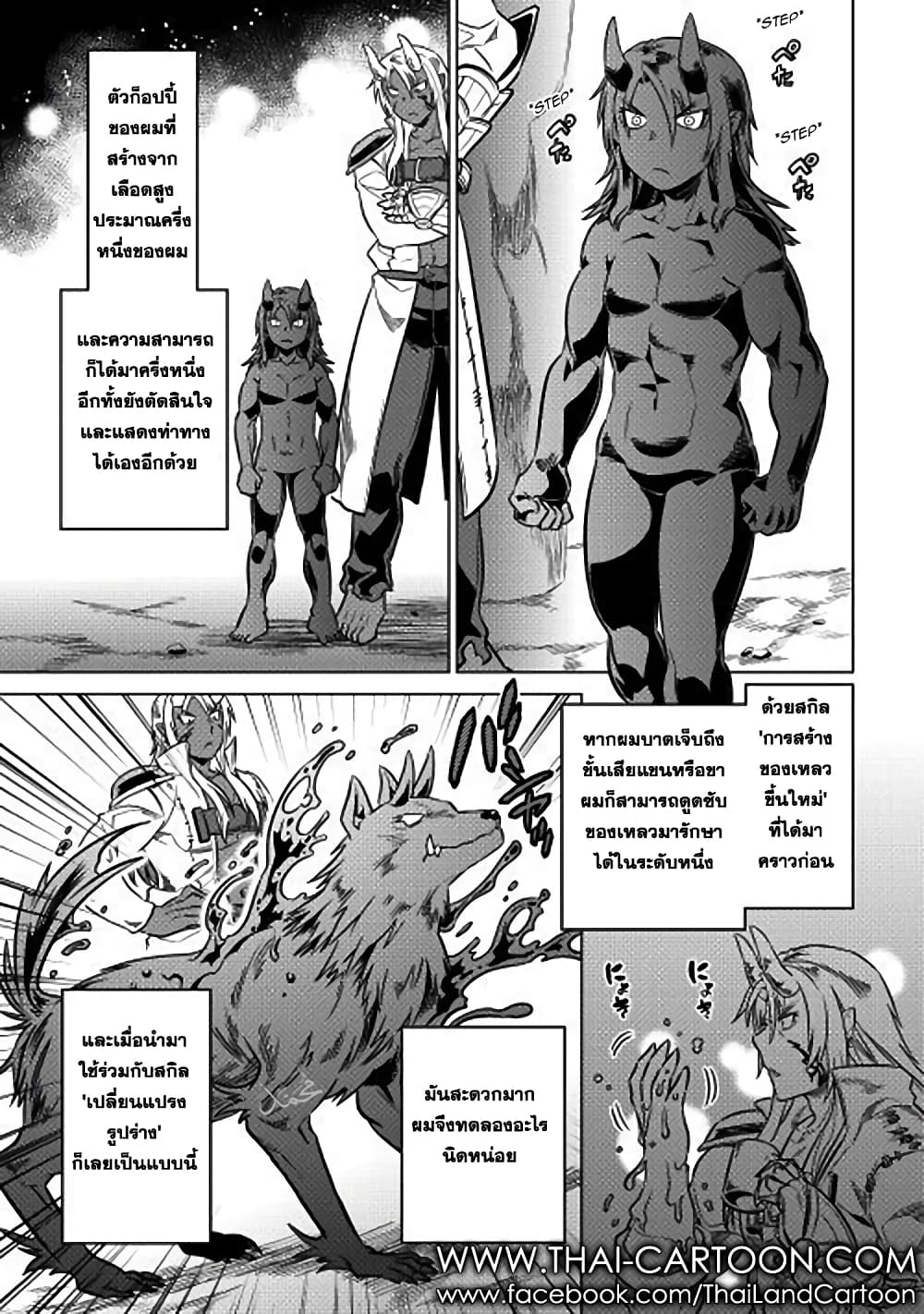 Re:Monster page 9