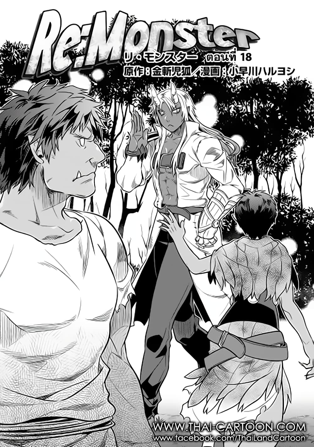 Re:Monster page 1