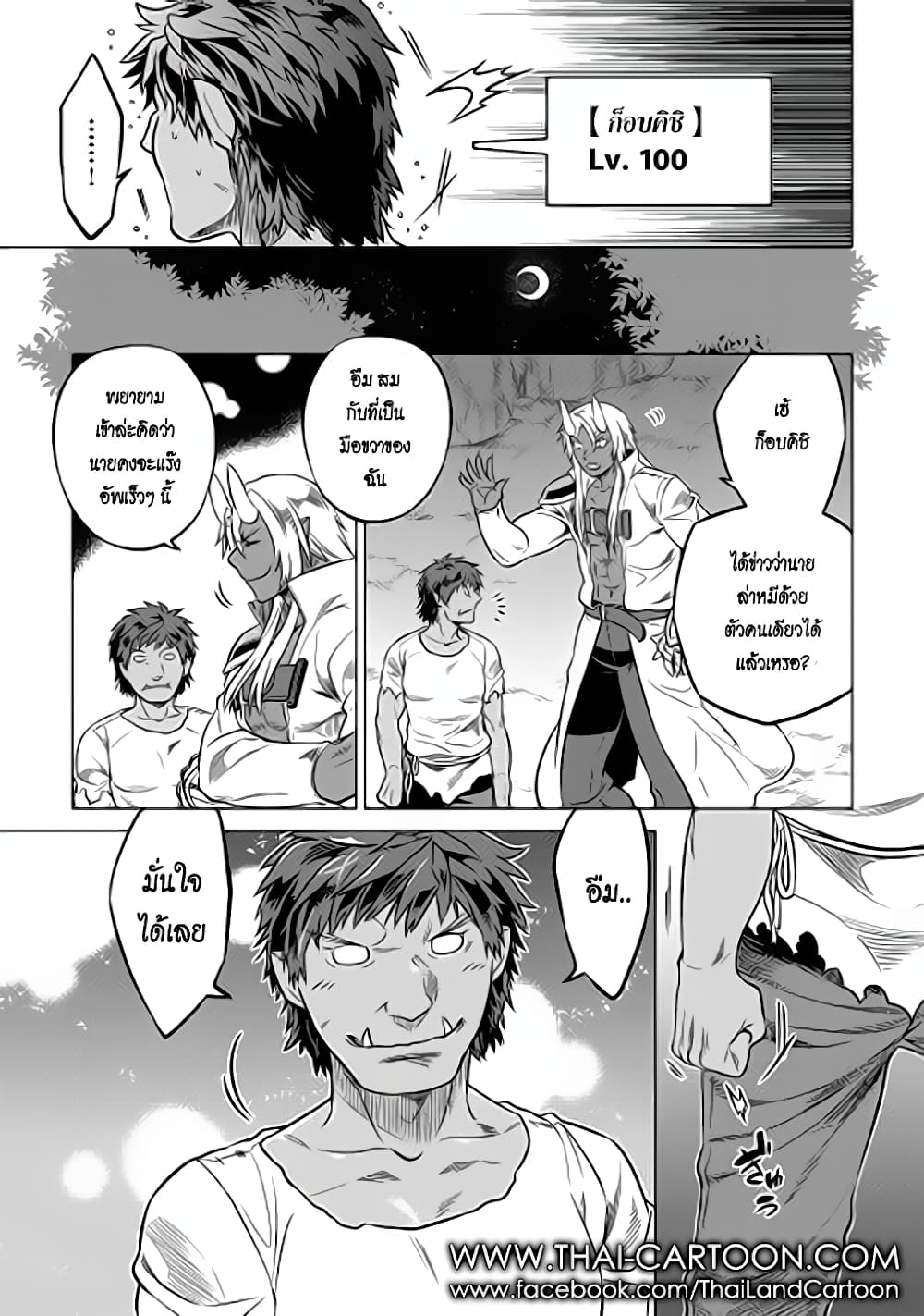 Re:Monster page 3