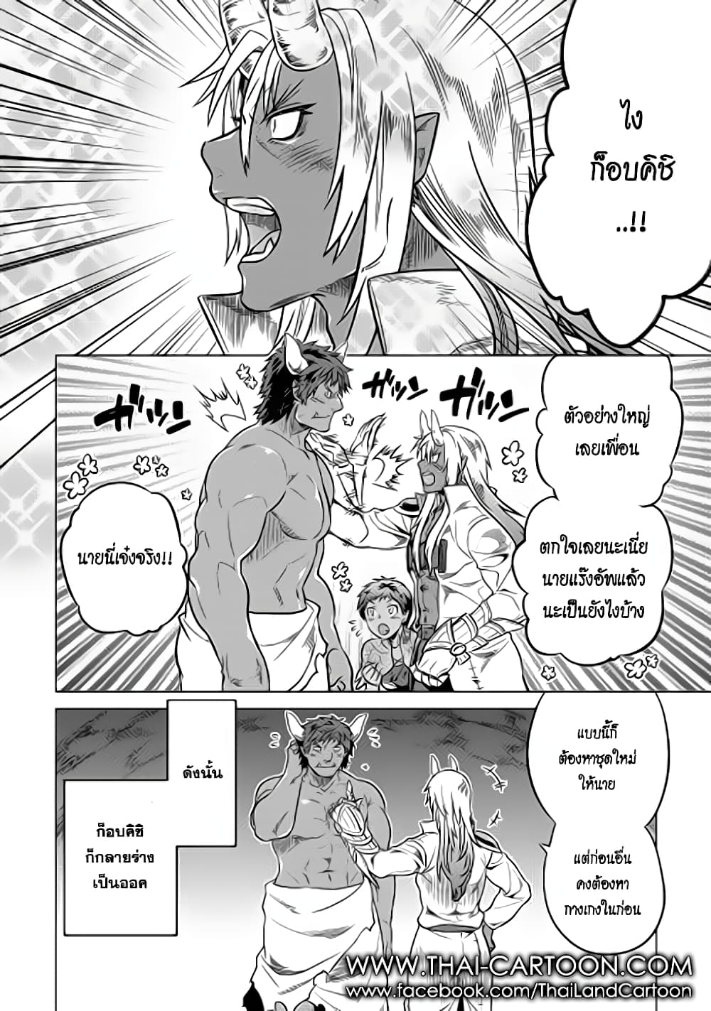 Re:Monster page 6