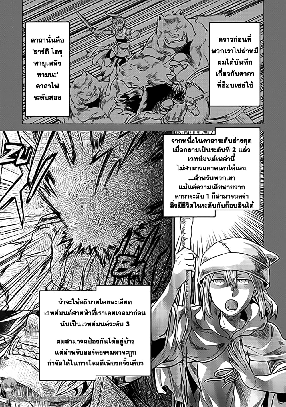 Re:Monster page 1