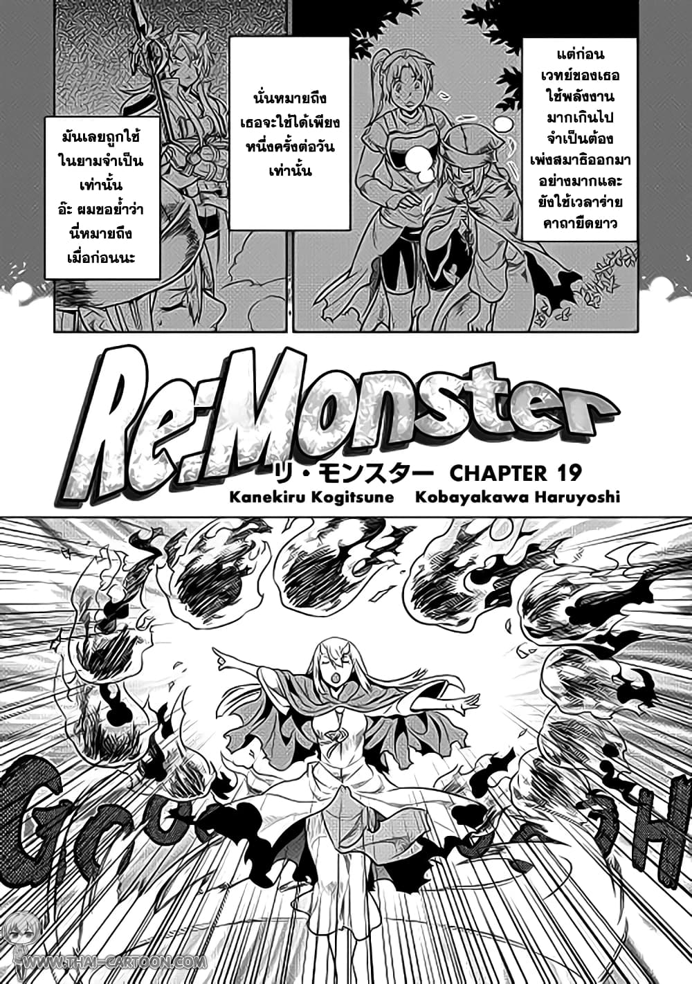 Re:Monster page 3