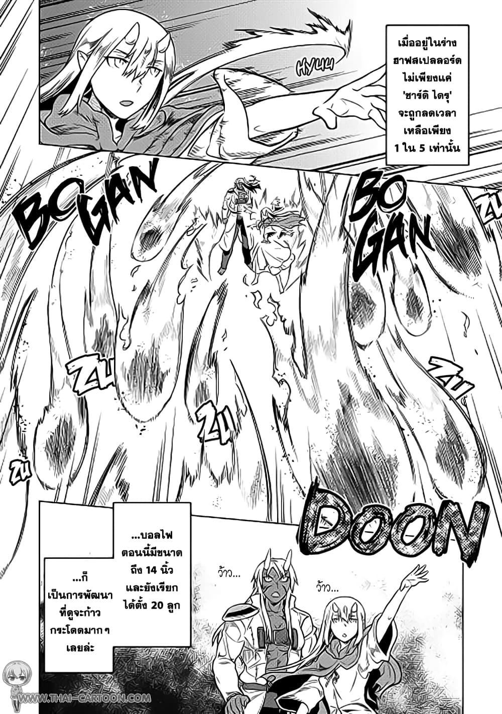 Re:Monster page 4