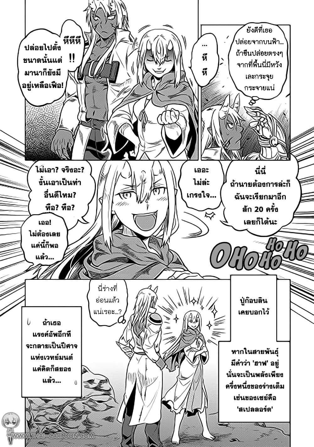 Re:Monster page 5