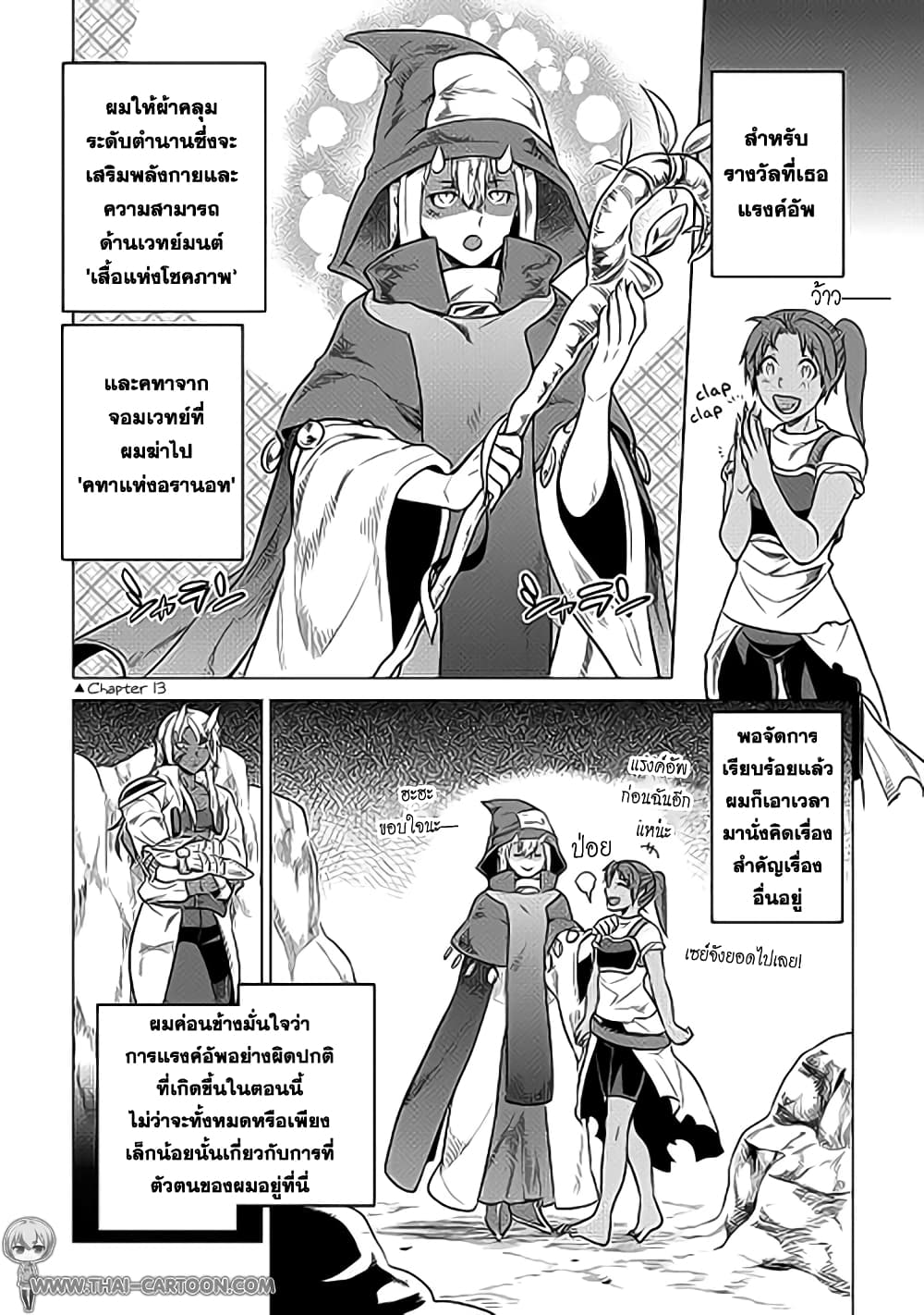 Re:Monster page 6