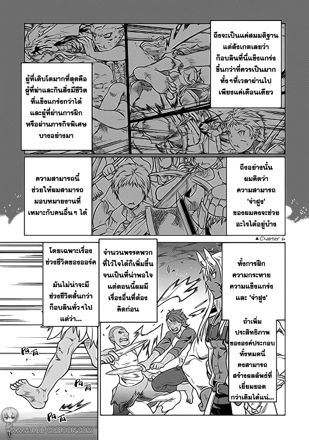 Re:Monster page 7