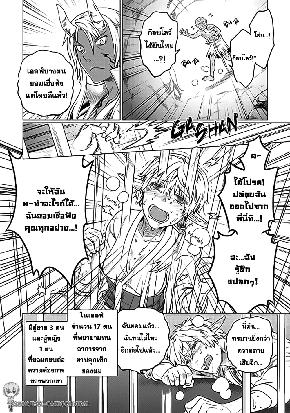Re:Monster page 8
