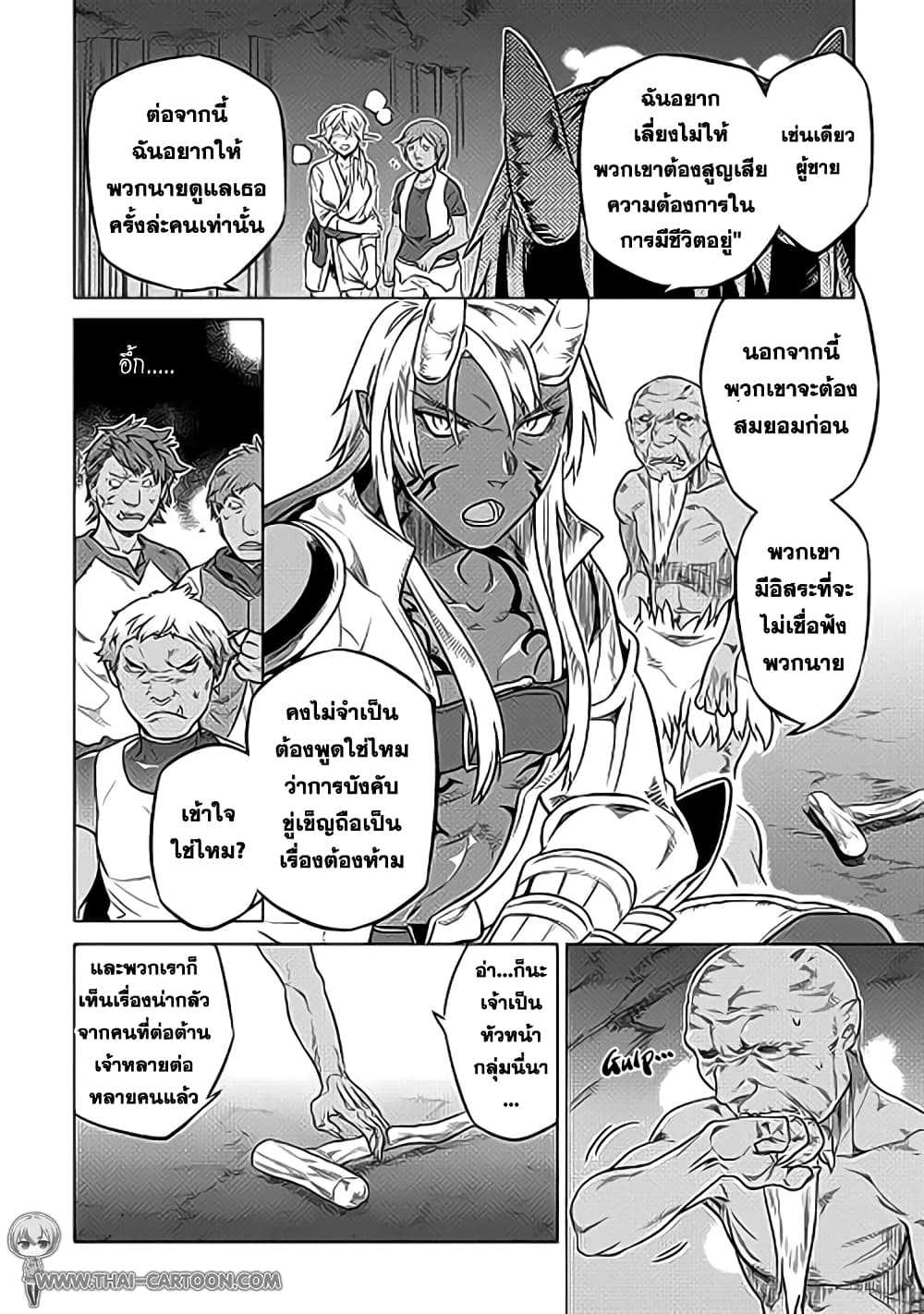 Re:Monster page 10