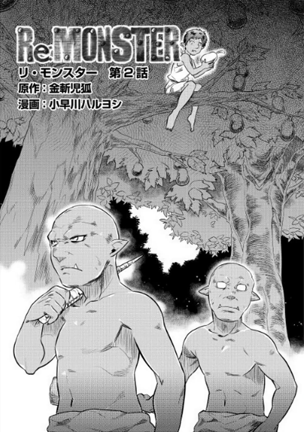 Re:Monster page 1
