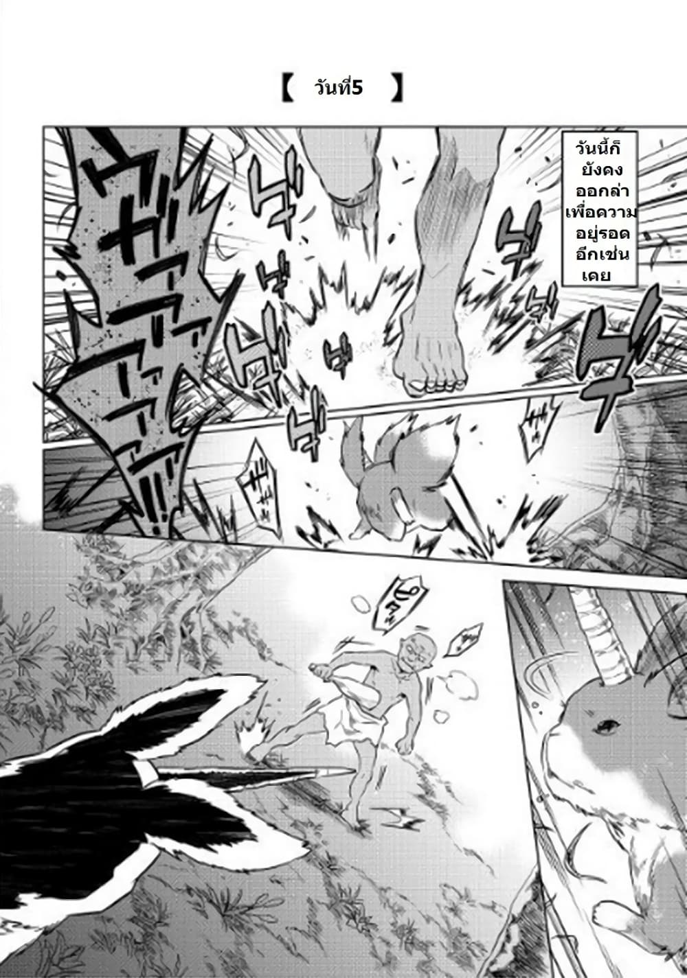 Re:Monster page 2