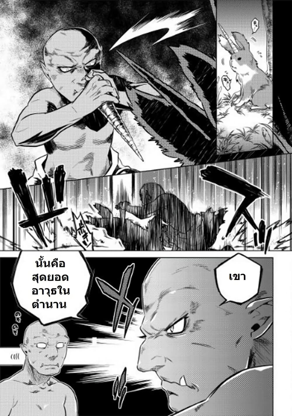 Re:Monster page 3