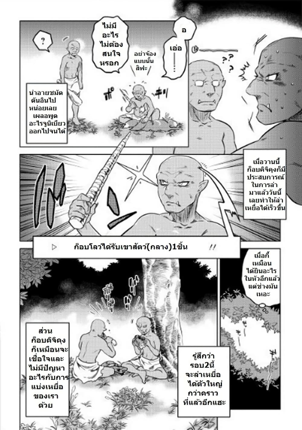 Re:Monster page 4