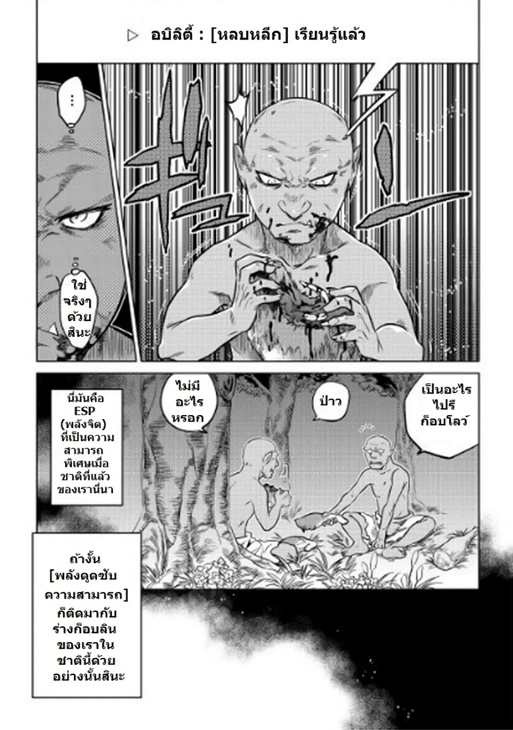 Re:Monster page 5