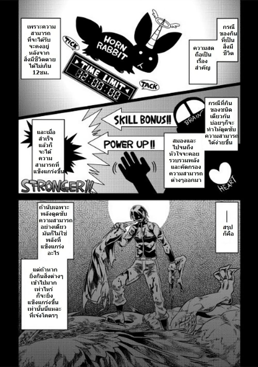 Re:Monster page 7