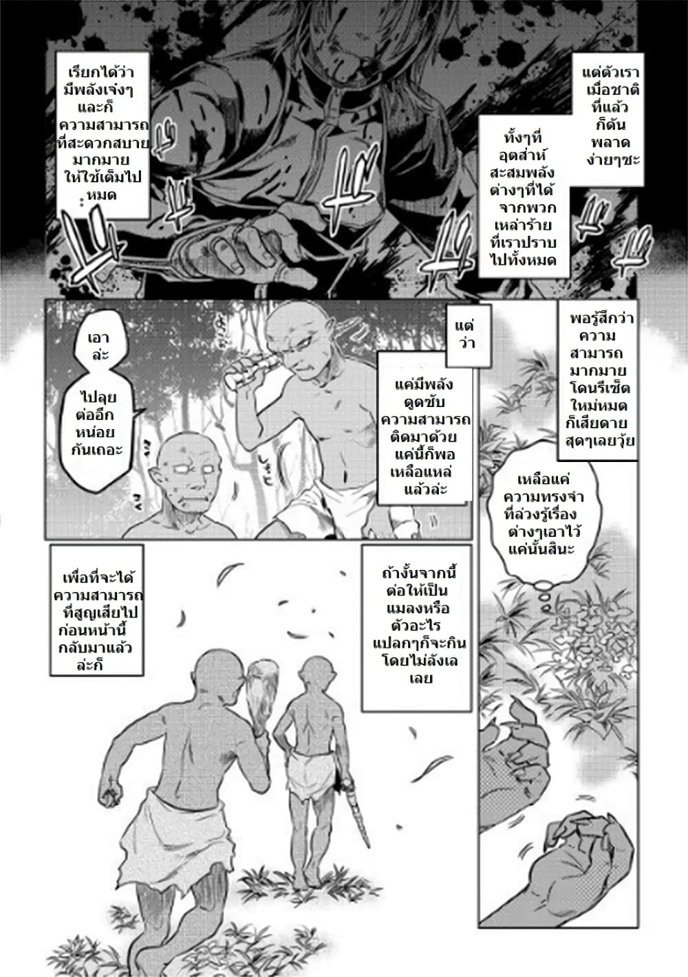 Re:Monster page 8