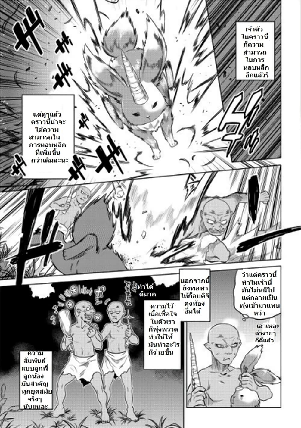 Re:Monster page 9