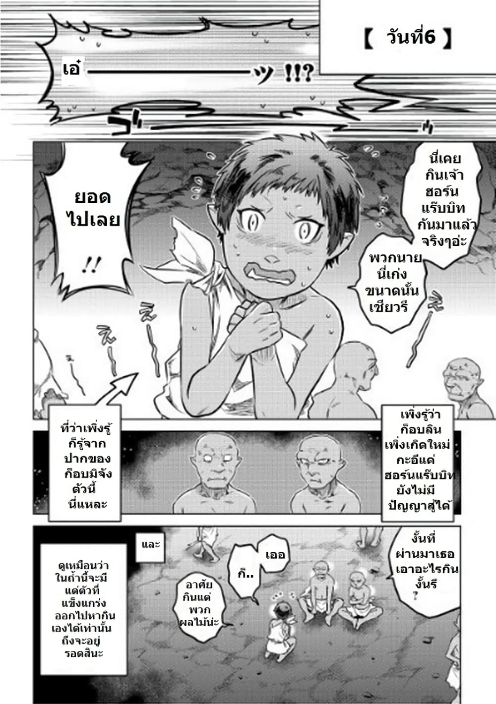 Re:Monster page 10