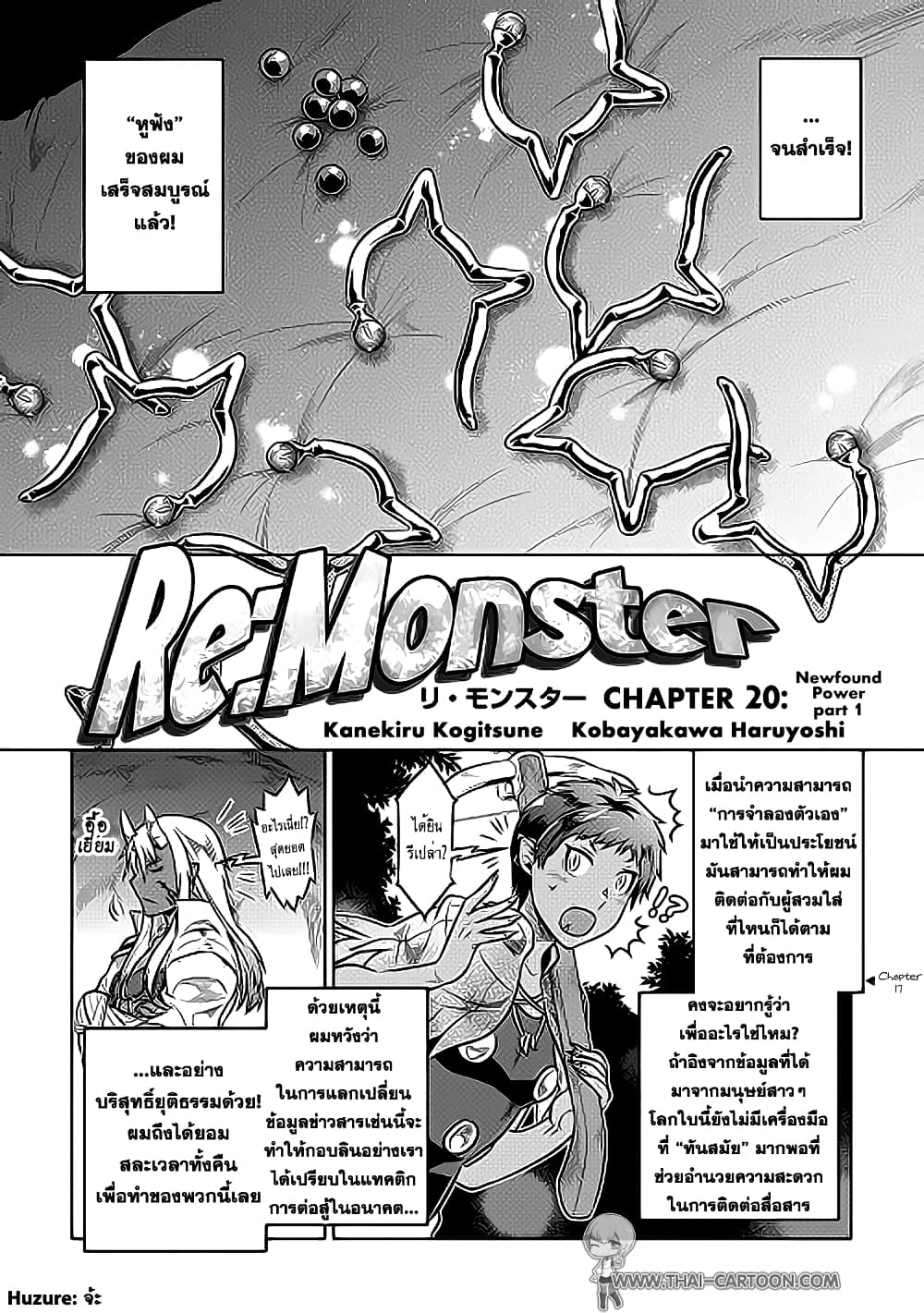 Re:Monster page 2