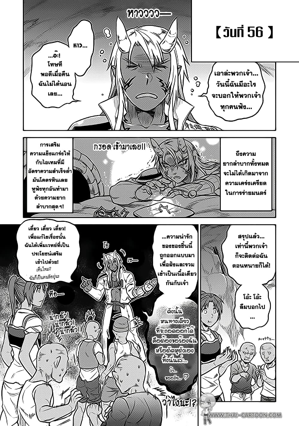 Re:Monster page 3