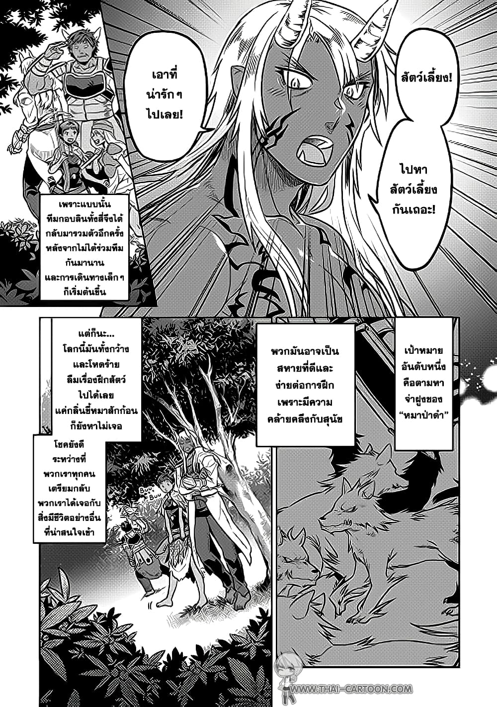 Re:Monster page 5