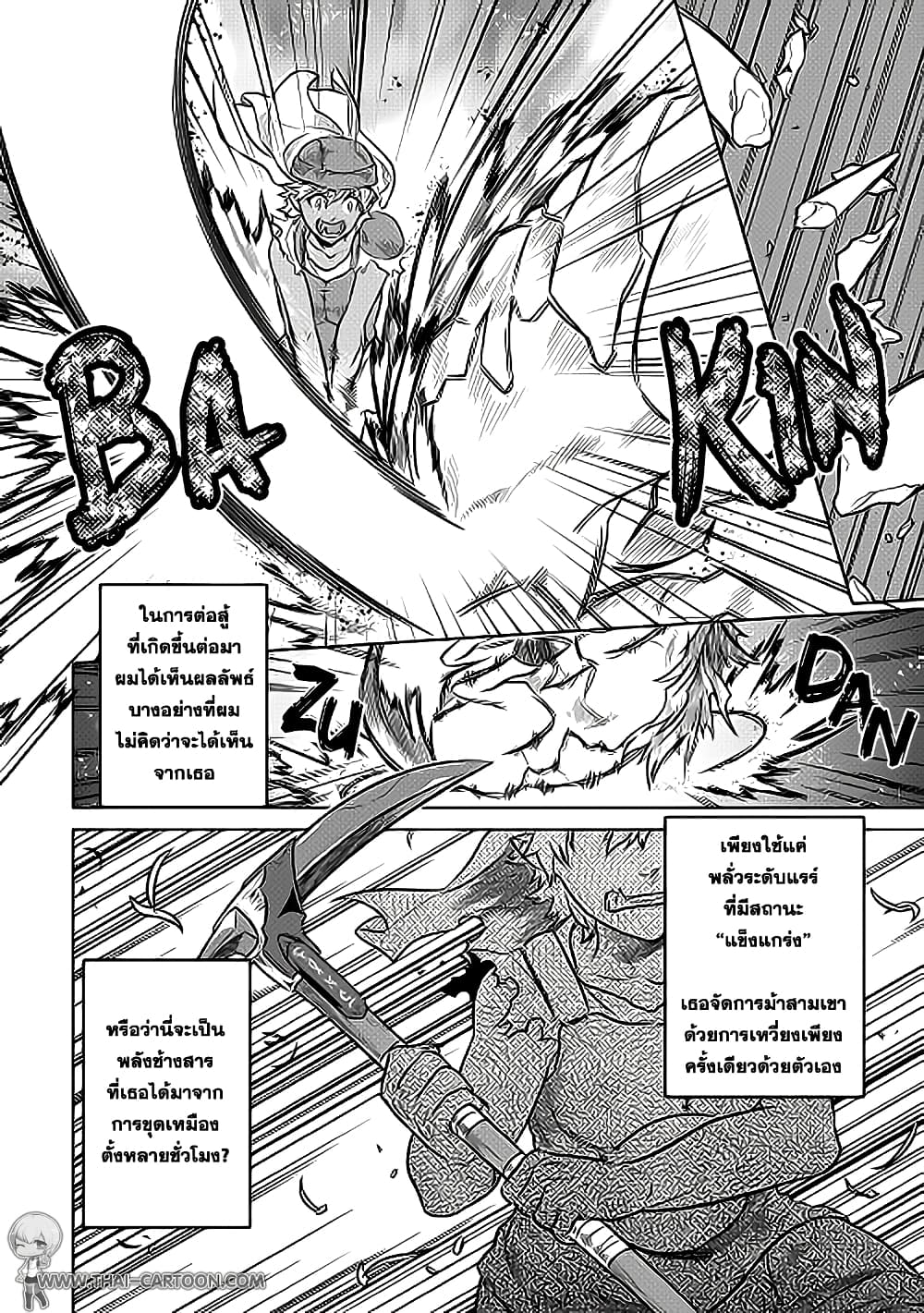 Re:Monster page 6