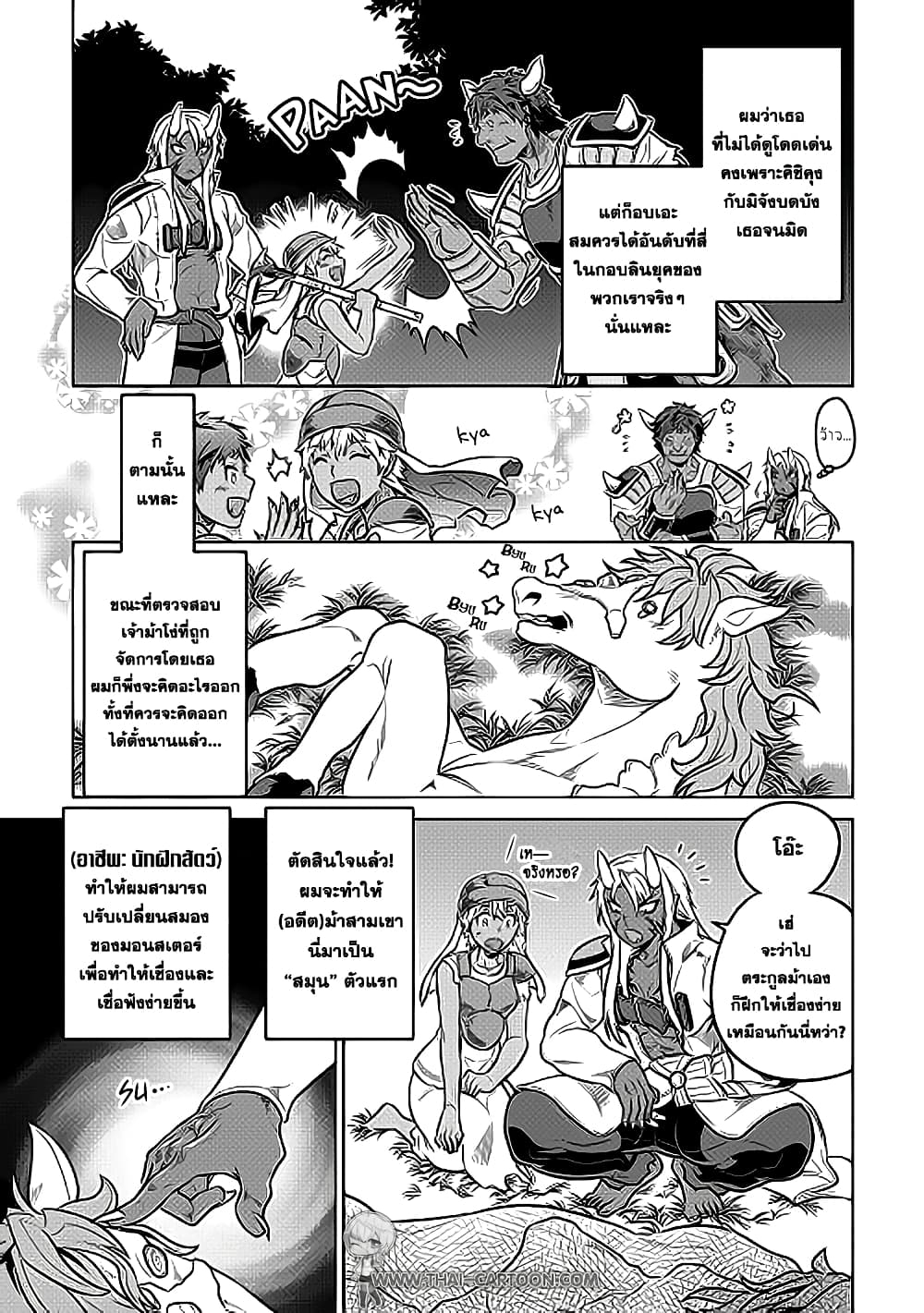 Re:Monster page 7