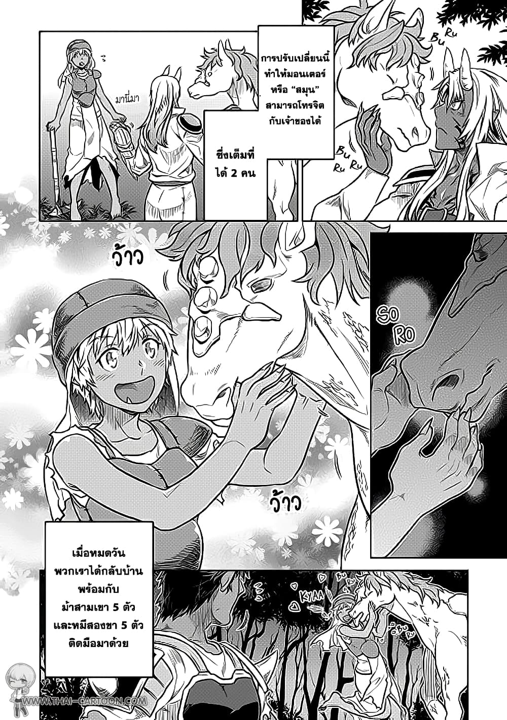 Re:Monster page 8