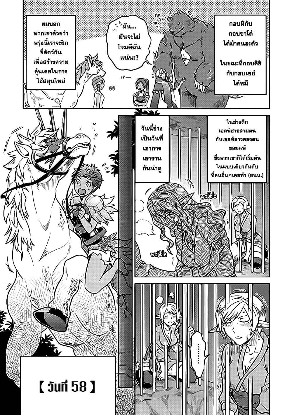 Re:Monster page 9