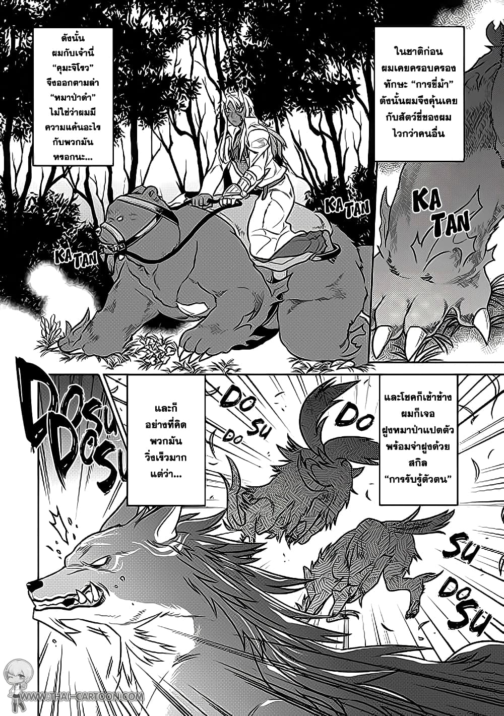 Re:Monster page 10