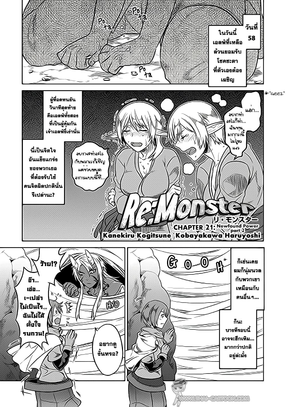 Re:Monster page 1
