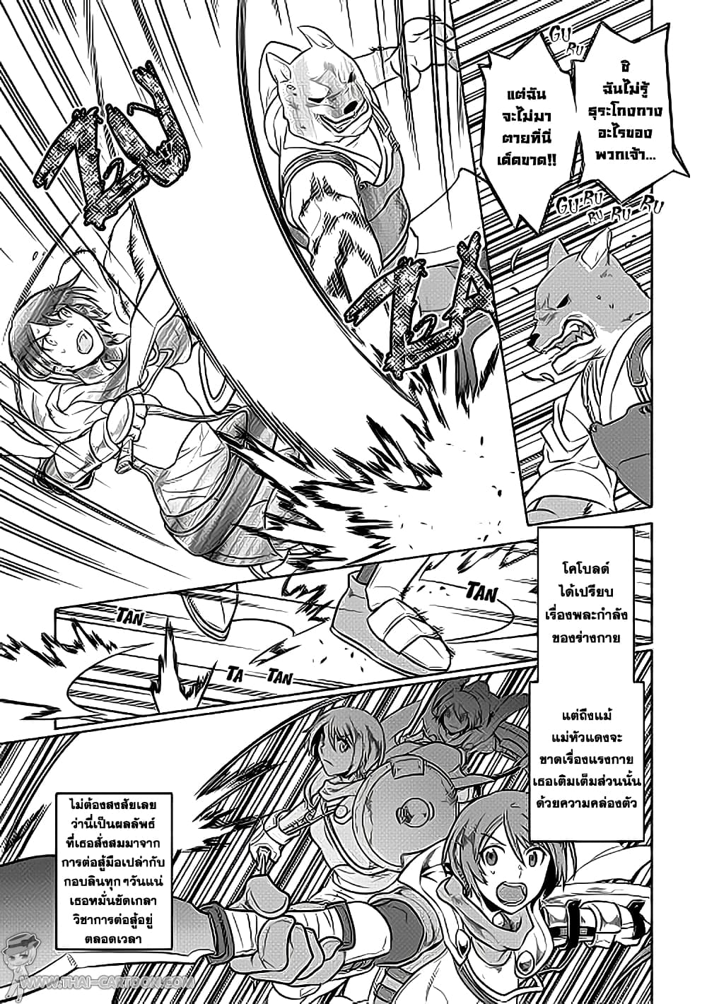 Re:Monster page 5