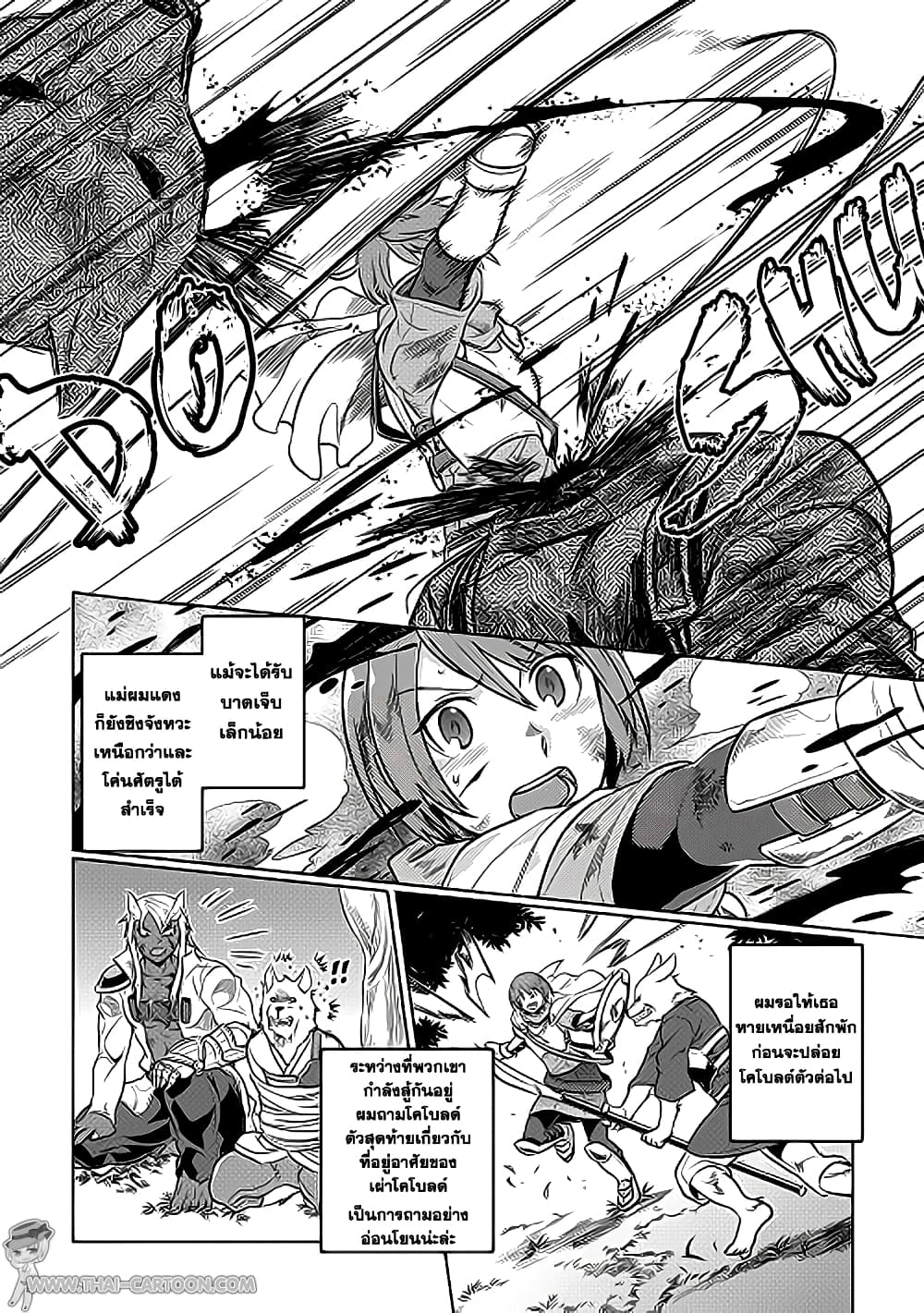 Re:Monster page 6