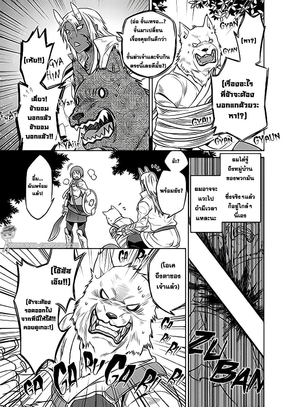 Re:Monster page 7